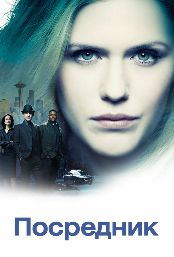 Посредник сериал 2019 смотреть онлайн бесплатно в хорошем качестве HD
